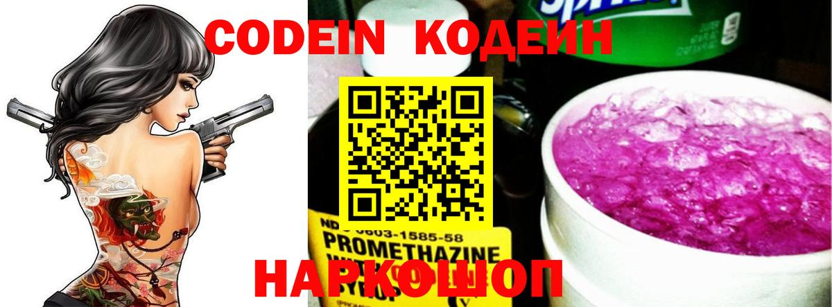 Симферополь  Codein напиток Lean (лин)  Кодеин напиток Lean (лин)  Вход с VPN 