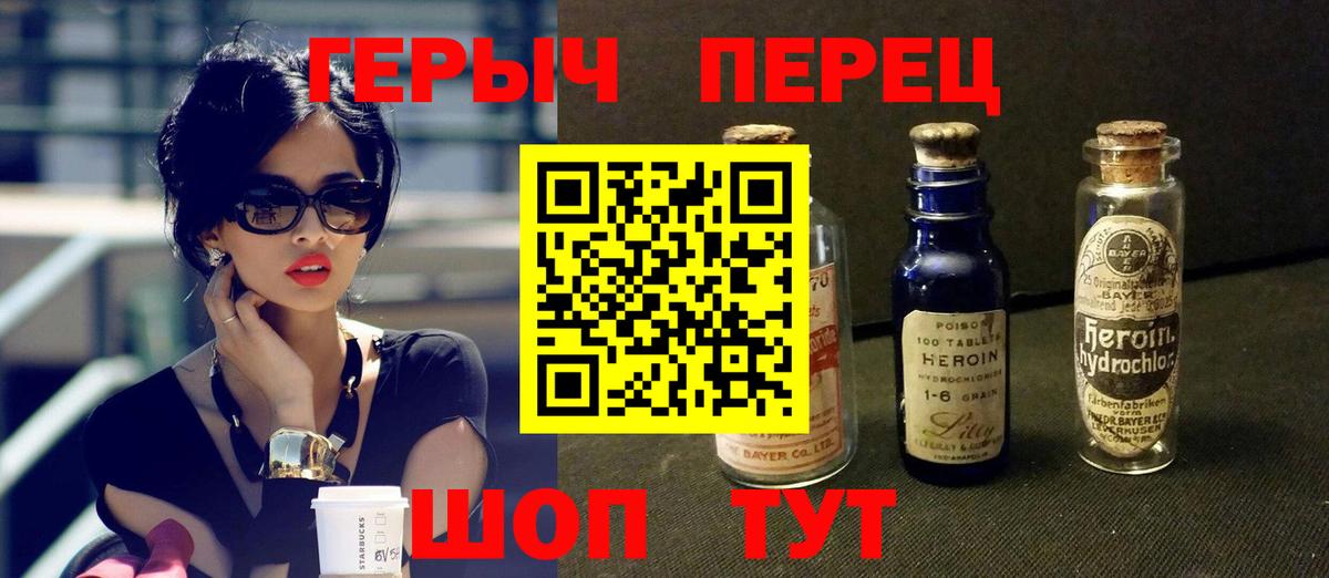 ГЕРОИН белый  Вход с VPN  Симферополь 