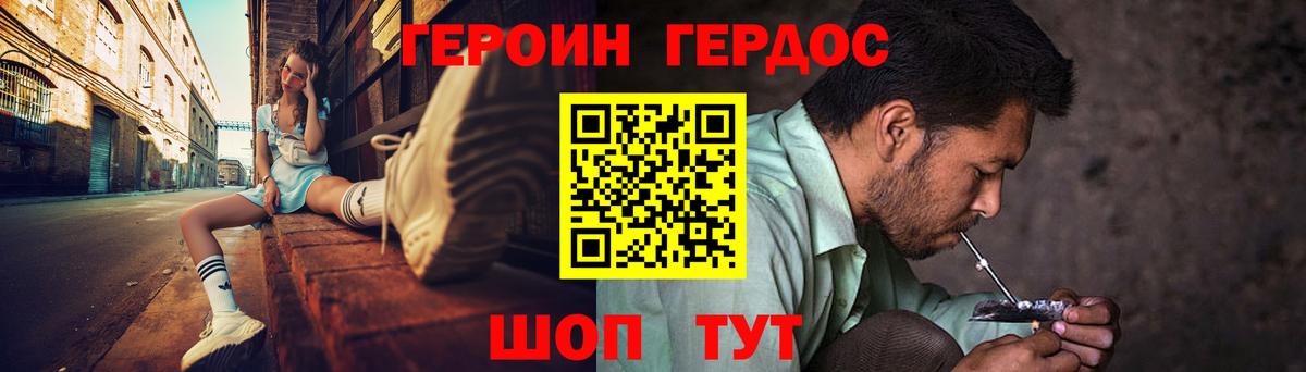 ГЕРОИН белый Симферополь