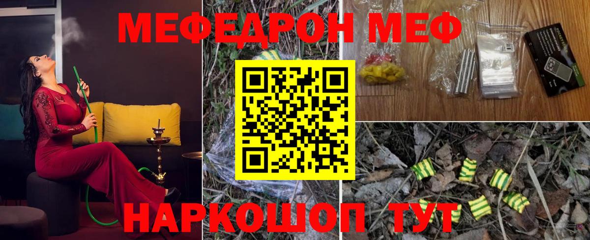МЕФ VHQ  Вход с VPN  Симферополь  МЕФ  МЕФ mephedrone 