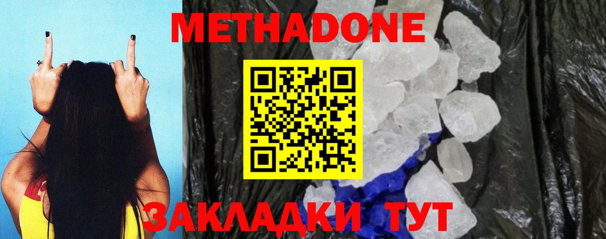 МЕТАДОН белоснежный Симферополь