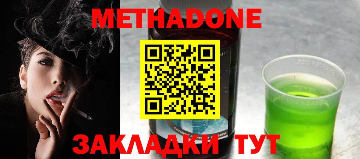 Симферополь  МЕТАДОН methadone  Вход с VPN 